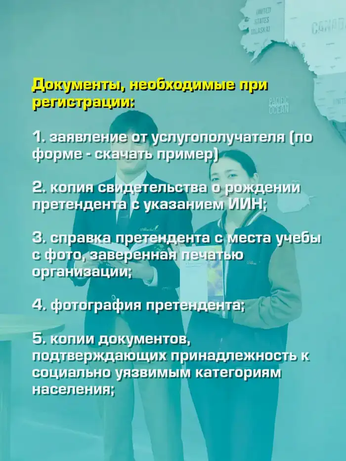 Открой дверь в мир знаний с Абай мектебі! Уральске