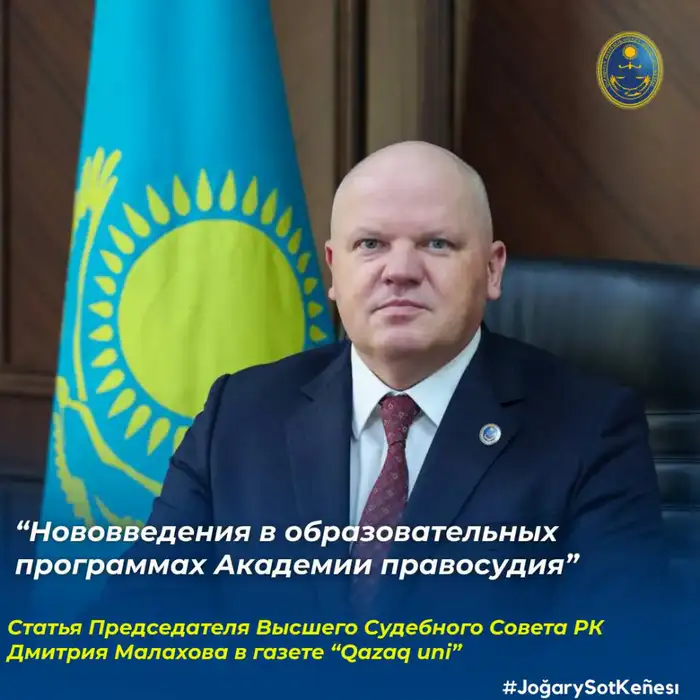 новшества в Академии правосудия подготовка судей магистратура докторантура обучение юристов частный сектор бюджет Уральске