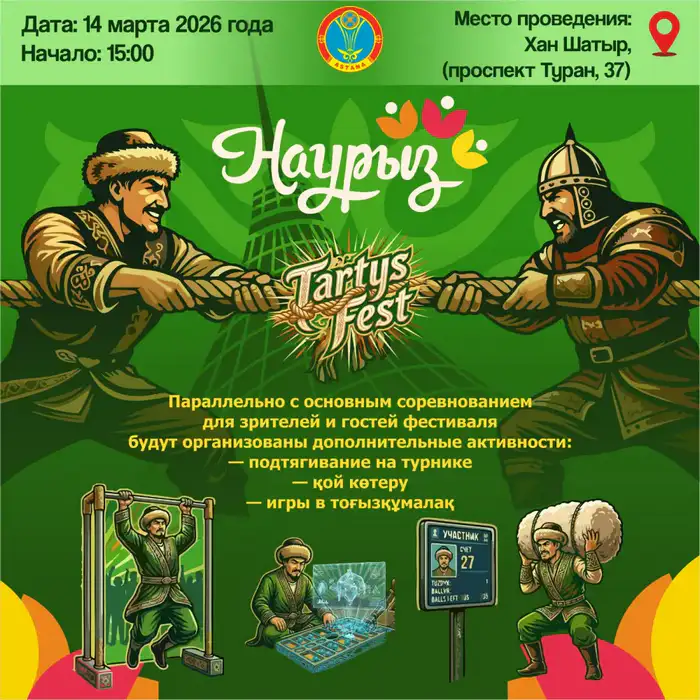 В Астане стартует фестиваль «Tartys Fest», посвященный национальным играм и спорту Уральске