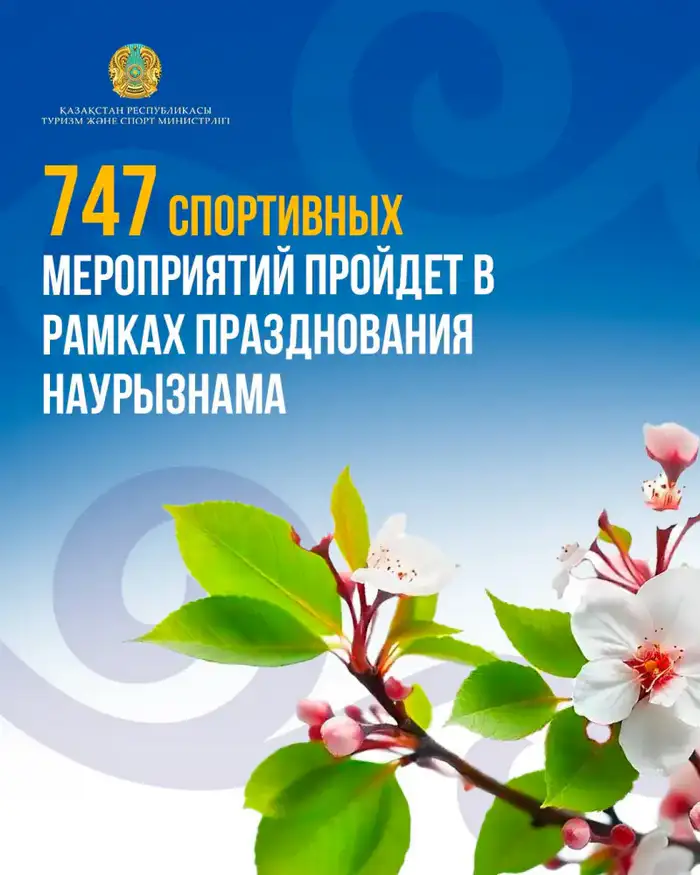 747 спортивных мероприятий на Наурызнама: влияние на здоровье и единство общества Уральске