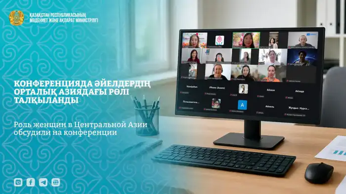 На международной онлайн-конференции обсудили влияние технологий на женщин в Центральной Азии Уральске
