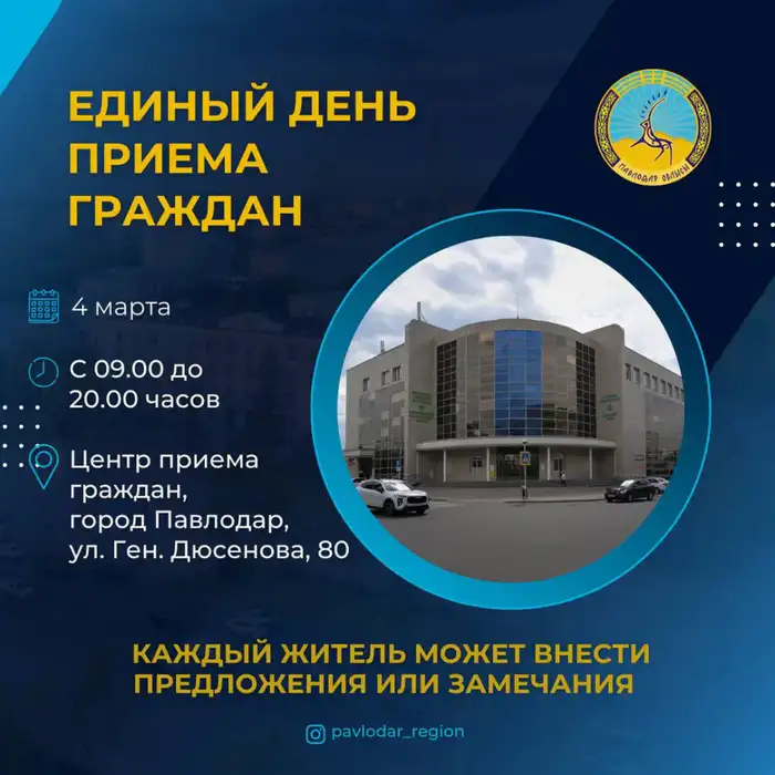 Открытые двери: Павлодар встречает граждан для диалога и поддержки Уральске