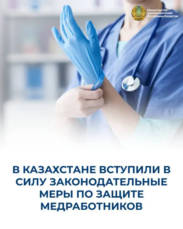 Новые меры защиты медиков в Казахстане Уральске