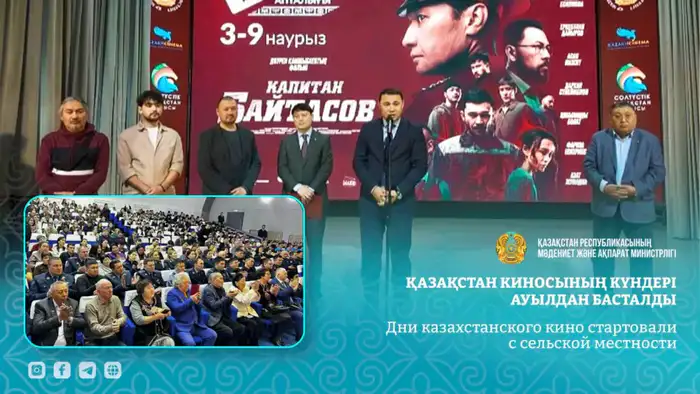 В селе Новоишимское открылись Республиканские дни казахстанского кино с показами фильмов и цифровым музеем Уральске