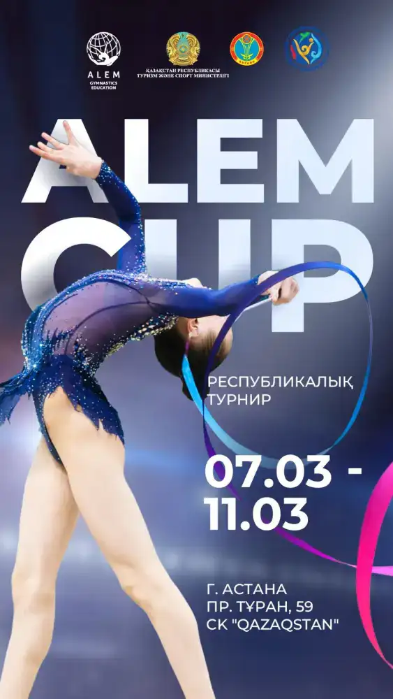 Международные турниры по художественной гимнастике ALEM CUP в Астане Уральске