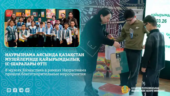 International Charitable Initiatives Celebrate Nauryz in Kazakhstan's Museums Уральске