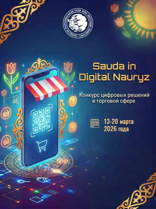 Креатив и AI: конкурс «Sauda in Digital Nauryz»! Уральске