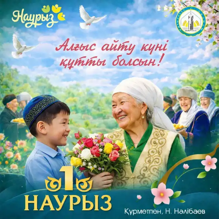 Поздравление акима области Нурлыбека Налибаева с Днем благодарности Уральске