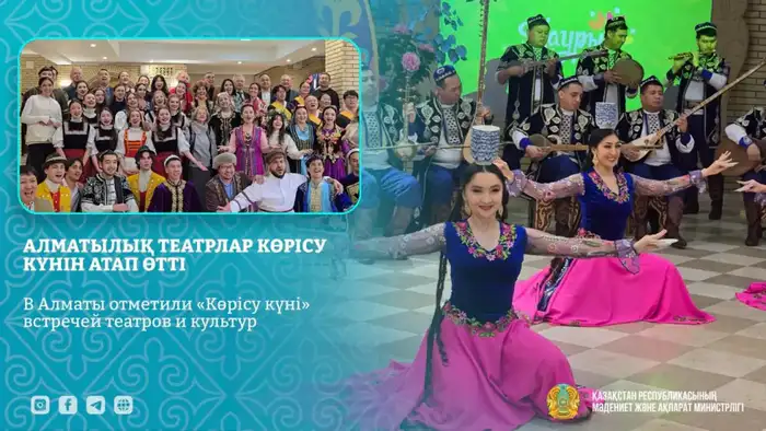 В Алматы прошел праздник «Көрісу күні» с участием театров и культур страны Уральске