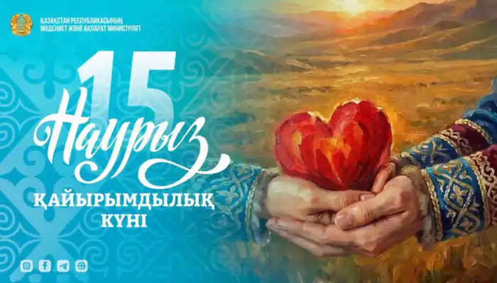 Свет надежды: день милосердия в сердце Наурызнама Уральске