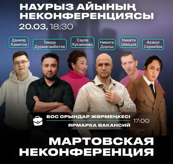 Караганда: неконференция о бизнесе и IT Уральске
