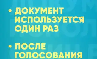 Граждане Казахстана получают открепительные удостоверения для голосования на другом участке