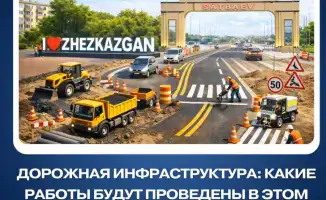 Модернизация дорожной инфраструктуры в Жезказгане и Сатпаеве: значительные улучшения для местных жителей