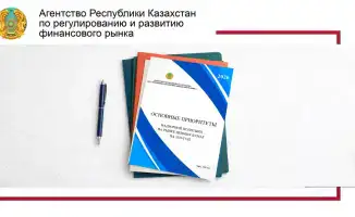 Агентством опубликованы Основные приоритеты надзорной политики на рынке ценных бумаг