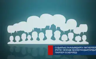 Голос народа: ключ к справедливости в отборе судейских кандидатов