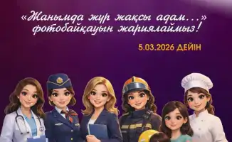 Фотоконкурс в Астане способствует выявлению и поддержке талантливых женщин к 8 марта