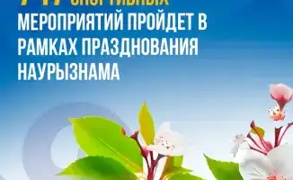 747 спортивных мероприятий на Наурызнама: влияние на здоровье и единство общества
