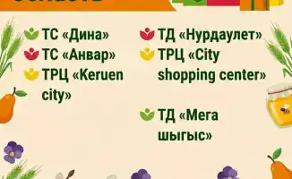 В Казахстане стартует республиканская акция «Nauryz Sale» с большими скидками