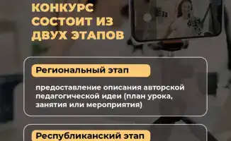 Конкурс «Панорама педагогических идей - 2026»: новые возможности для педагогов и влияние на аттестацию