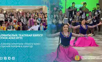 В Алматы прошел праздник «Көрісу күні» с участием театров и культур страны