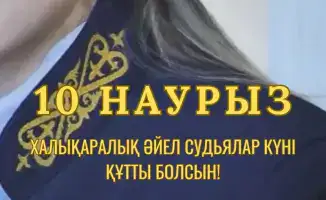 Отмечаем Международный день женщин-судей, подчеркивая их вклад в правосудие.