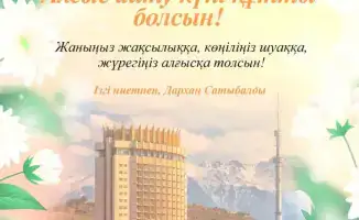 Слова акима Алматы создают атмосферу единства и благодарности среди жителей города