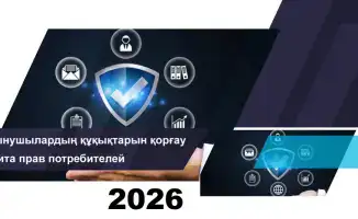 Итоги работы Агентства по защите прав потребителей финансовых услуг в январе 2026 года