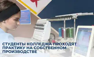 Практика студентов колледжа в Жамбылской области