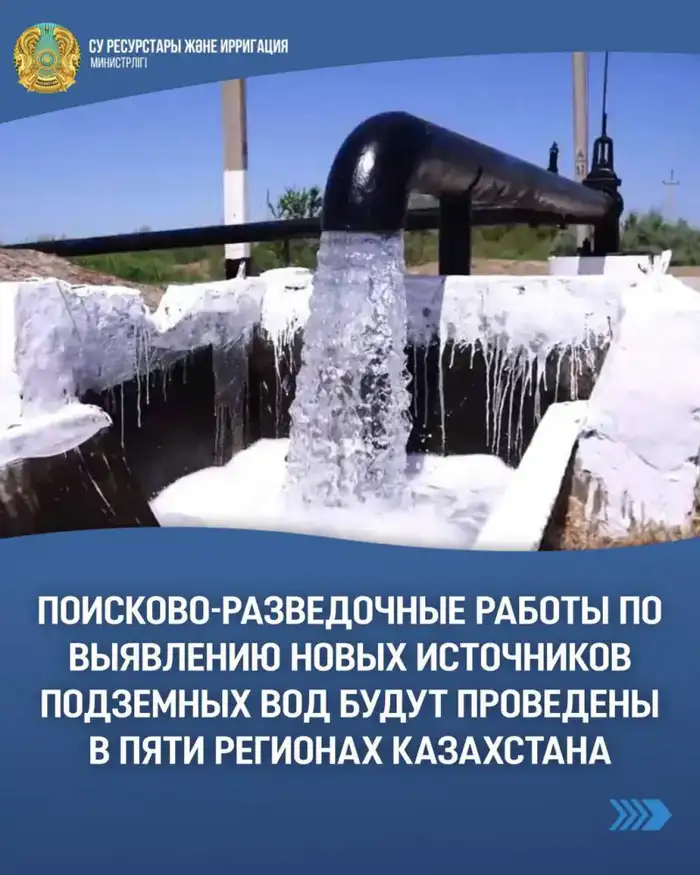 Международные усилия по поиску новых источников подземных вод в Казахстане Уральске