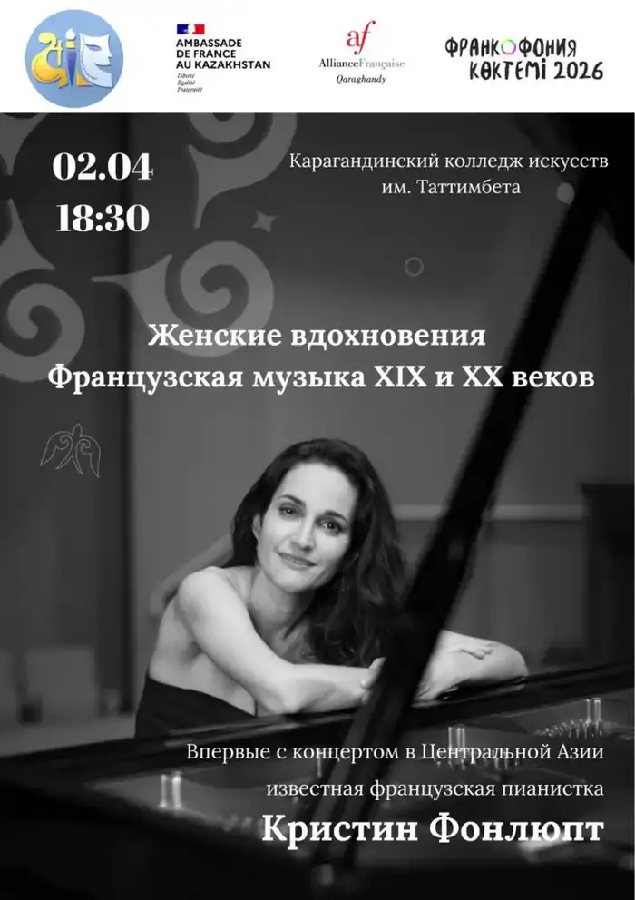 Кристина Фонлюпт даст концерт в Караганде 2 апреля Уральске
