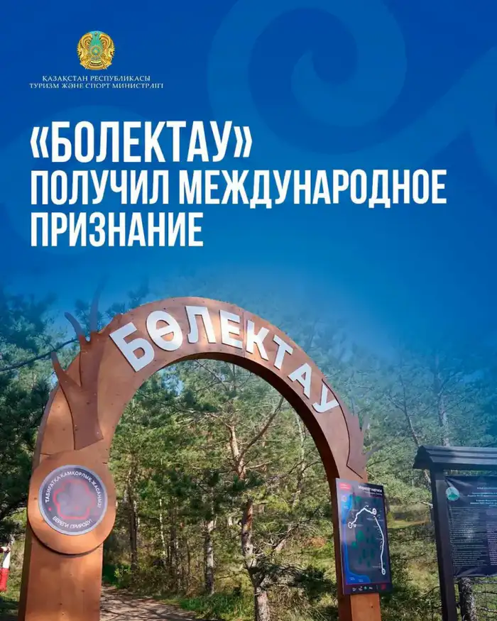 «БӨЛЕКТАУ»: Экотропа, сияющая на международной сцене Уральске