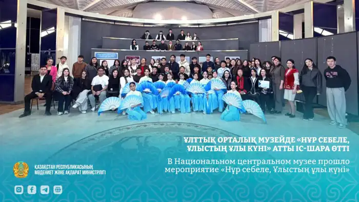 Культурное мероприятие в Национальном центральном музее посвященное Дню обновления Уральске
