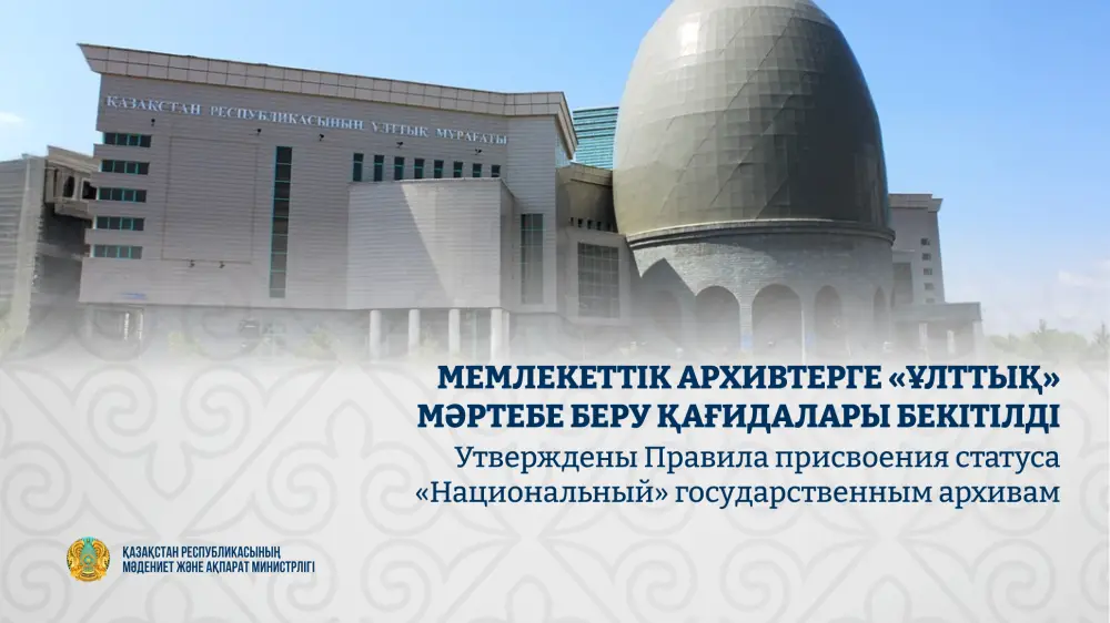 Архивы города получат статус «Национальный» Уральске