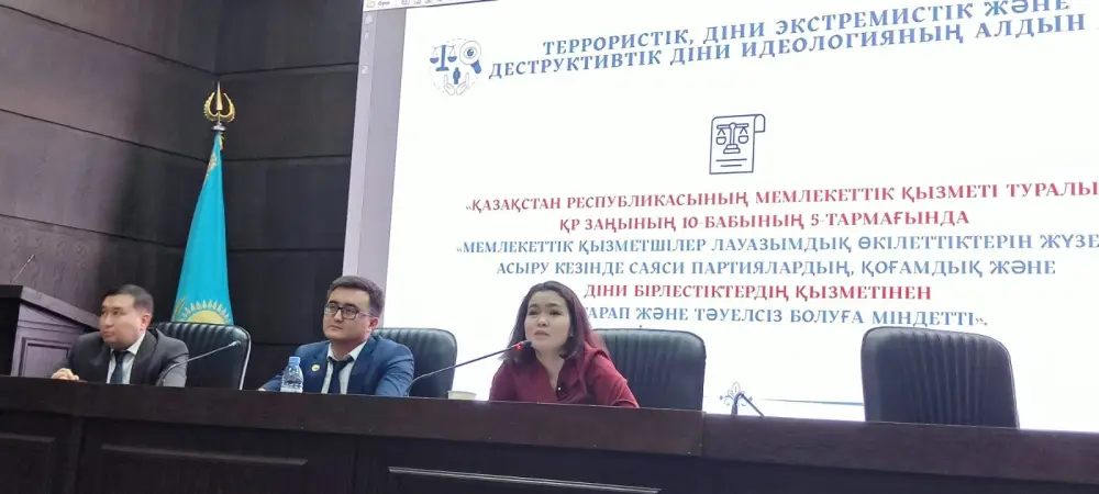 Международные меры по профилактике деструктивных религиозных течений: семинар в Комитете государственного имущества и приватизации Министерства финансов Республики Казахстан Уральске