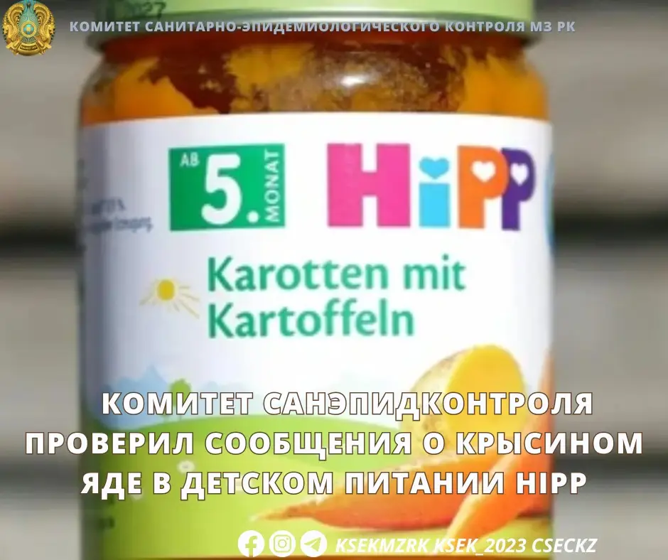 Крысиный яд и детское питание: что нужно знать? Уральске