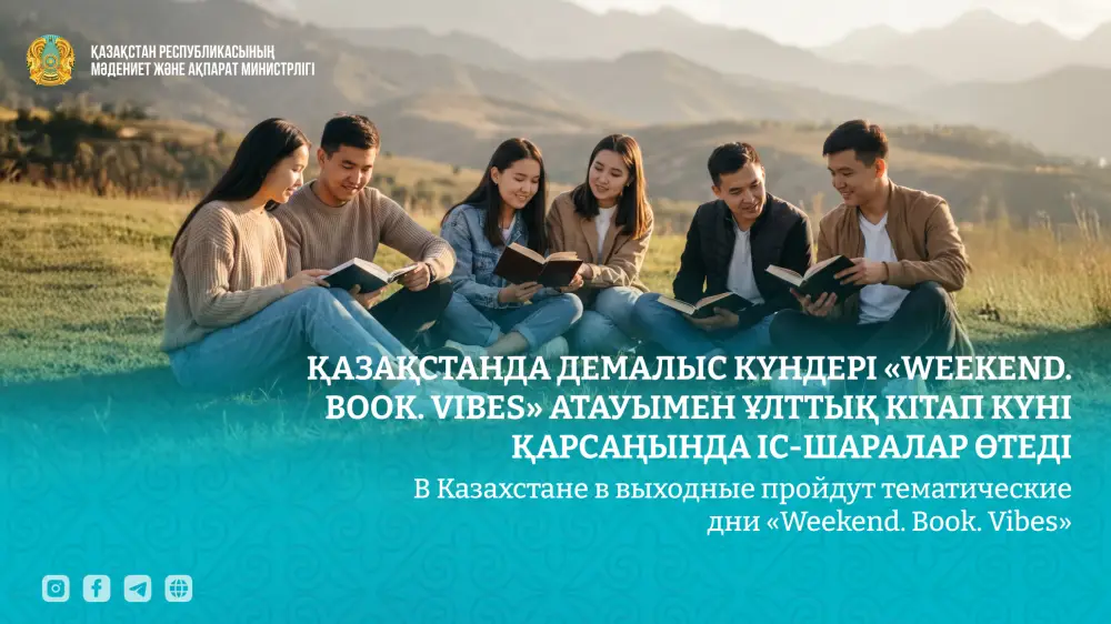 Книги как мосты: Казахстан соединяет сердца через чтение в выходные Уральске