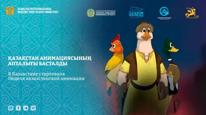 Астана и Караганда принимают «Неделю анимации» Уральске