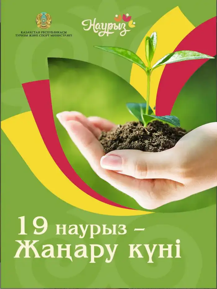 День обновления в Казахстане: спортивные турниры Уральске