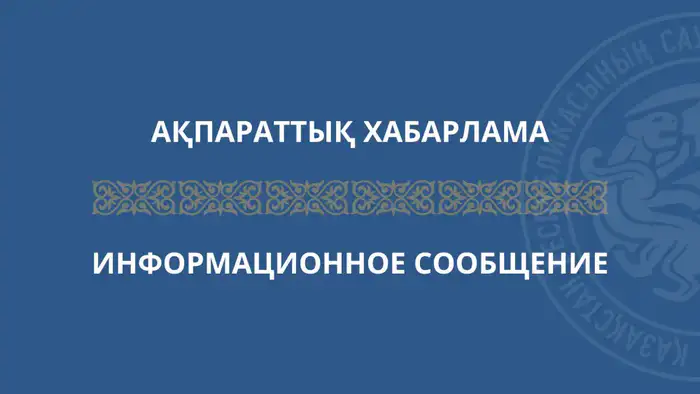 Переговоры о свободной торговле услугами и инвестициями между Казахстаном и ОАЭ: начало публичного обсуждения проекта Указа Президента Уральске