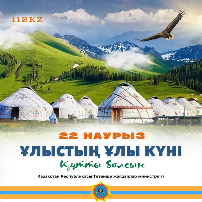 Поздравление с Наурыз мейрамы от Министра по ЧС Казахстана Уральске