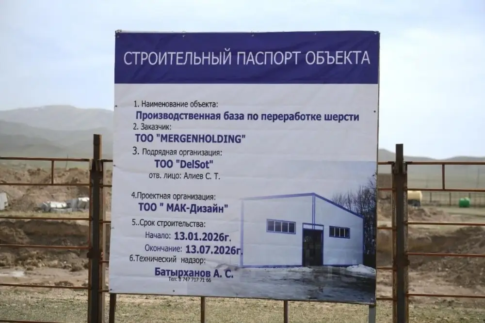 Строительство завода по переработке шерсти началось в Алматинской области Уральске