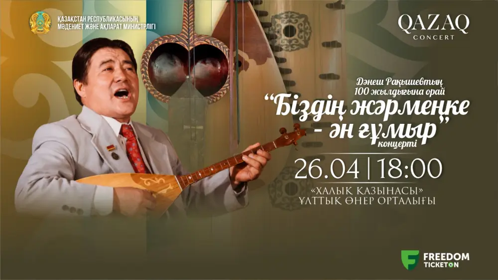 «Қазақконцерт» проведет цикл юбилейных концертов в рамках проекта «Біздің жәрмеңке» (2)