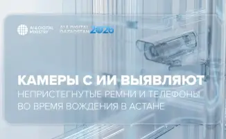 Умные глаза Астаны: камеры с ИИ следят за безопасностью водителей