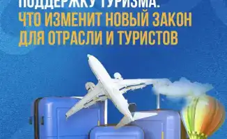 Новый закон: Казахстан открывает двери для туристов!