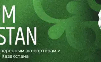 Международная цифровая платформа для продвижения казахстанской продукции