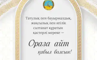 Ораза айт: свет сердца и щедрость в жизни!