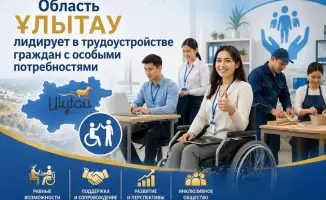 Ұлытау: мосты возможностей для граждан с особыми потребностями
