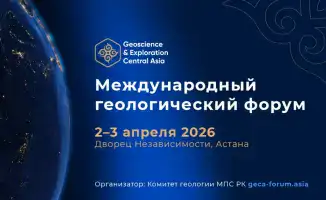Международный геологический форум в Астане: стартует обсуждение будущего геологических ресурсов Центральной Азии