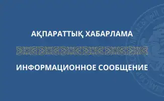 Переговоры о свободной торговле услугами и инвестициями между Казахстаном и ОАЭ: начало публичного обсуждения проекта Указа Президента