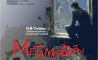 В Темиртау обновлённая версия Гоголя: «Метаморфозы Подколёсина» ждёт зрителей